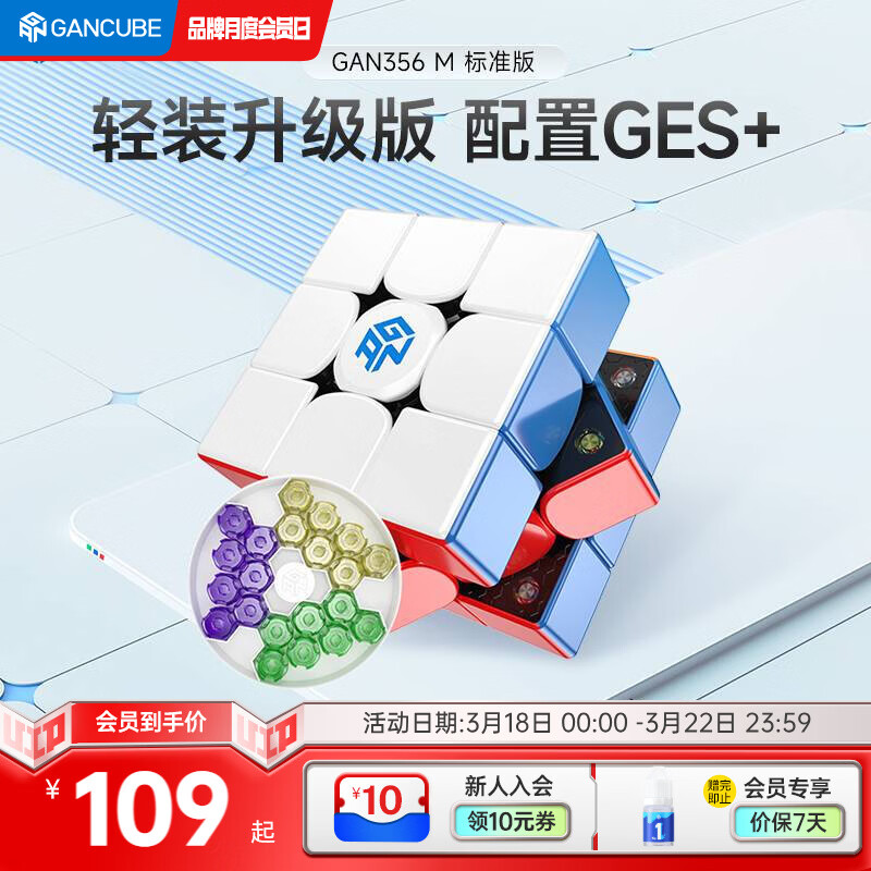 GAN魔方三阶儿童益智玩具初学者磁力顺滑专业比赛早教礼物356M标准版