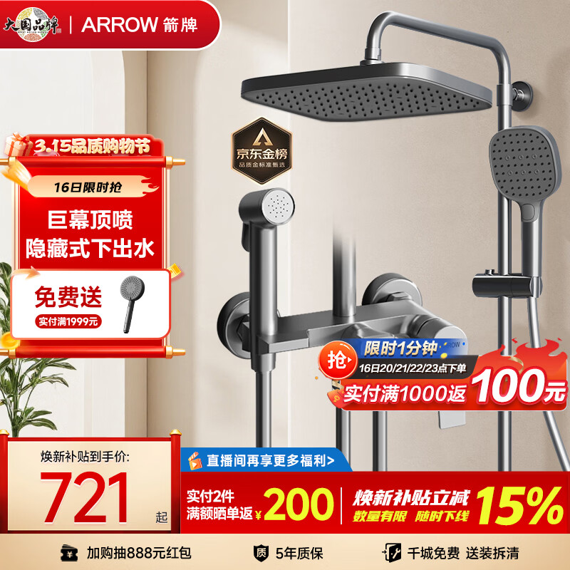 箭牌（ARROW）K110淋浴花洒套装喷头增压花洒手持顶喷花洒全套AE34111MGGW-P3