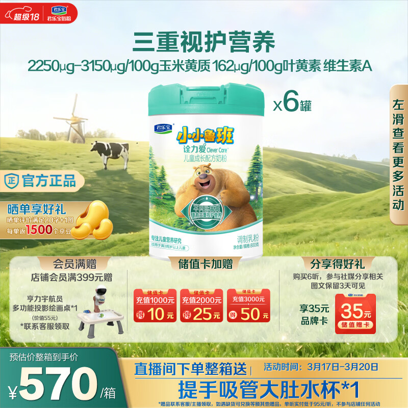 君乐宝（JUNLEBAO）君乐宝小小鲁班诠力爱儿童配方奶粉4段关注视护力800g*6玉米黄质