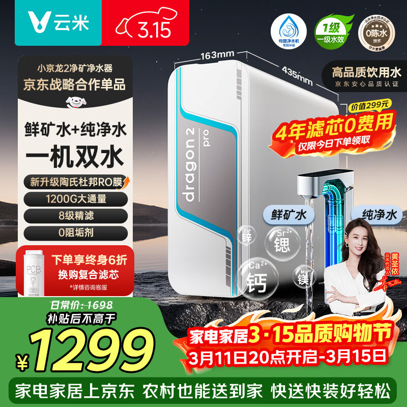 ���ף�VIOMI�����þ�ˮ��С����2����ˮ��˫ˮֱ��1200G6�귴��͸ROĤ������ 0�蹸�� ����ʽ������MR12102-A 1222.56Ԫ