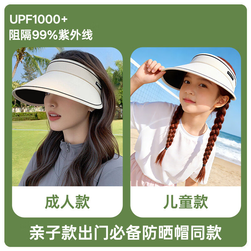 万宝绿儿童遮阳帽夏季男女童大帽檐空顶防晒太阳帽2026新款户外防紫外线 2顶丨亲子款【加大帽檐丨升级黑胶底】浅杏色+浅杏色 帽围可调节 京东折扣/优惠券