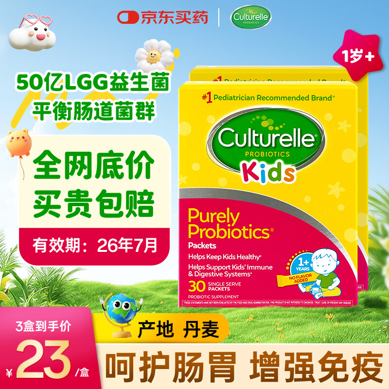 康萃乐益生菌儿童咀嚼片3岁以上益生菌婴幼儿粉剂调节肠道菌增强 【正品保证 假一罚万】粉剂 30袋*2盒