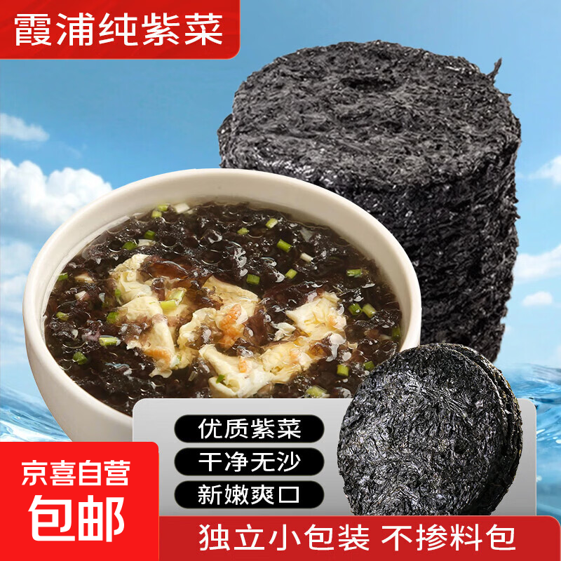 纯紫菜8g干货霞浦特产级福建蛋花汤无沙免洗非即食独立包装 1包【净重8克/包】活动专供