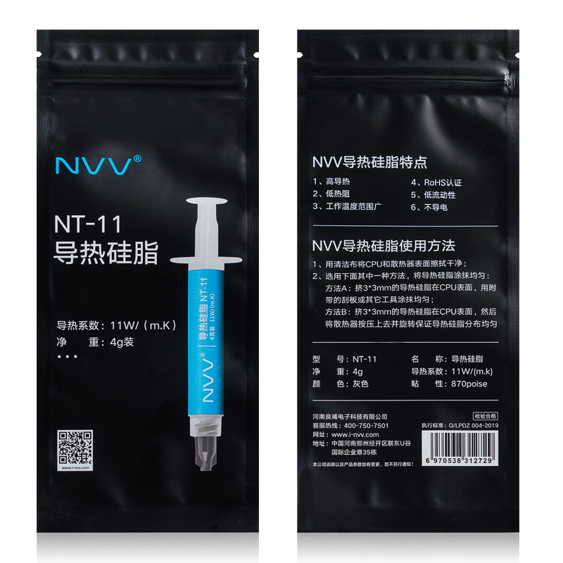 NVV NT-11导热硅脂 显卡cpu散热硅脂硅胶导热膏（导热系数11W/4g装）