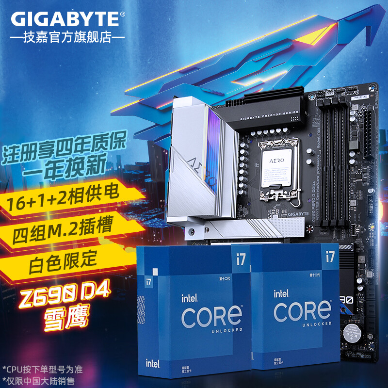 技嘉（GIGABYTE） Z690搭i9 12900K/i7 12700K KF盒装CPU主板套装 Z690 AERO G D4【设计雪鹰】 i7 12700KF