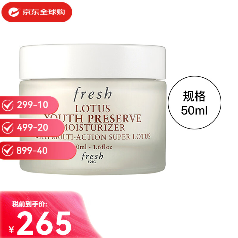 馥蕾詩fresh日霜晚霜睡蓮面霜紅茶黑茶玫瑰面霜送女正品生日禮物 睡蓮面霜50ml
