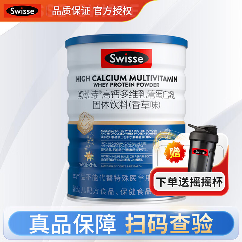Swisse斯维诗高钙多维乳清蛋白粉固体饮料 香草味 450g 高钙蛋白粉 450g*1罐