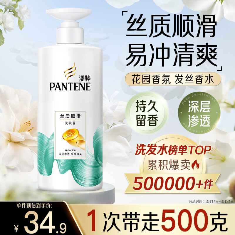 潘婷氨基酸洗发水丝质顺滑500G洗发水洗头膏女士男女通用