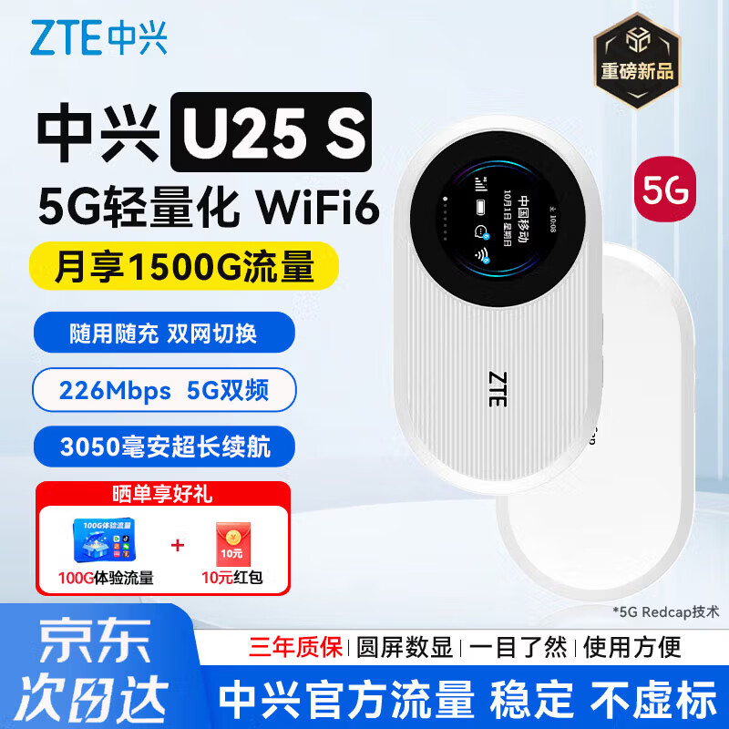 中兴（ZTE）U25S 5G RedCap随身wifi6免插卡/轻量化5G移动无线网/便携式路由器热点笔记本电脑上网流量2026款