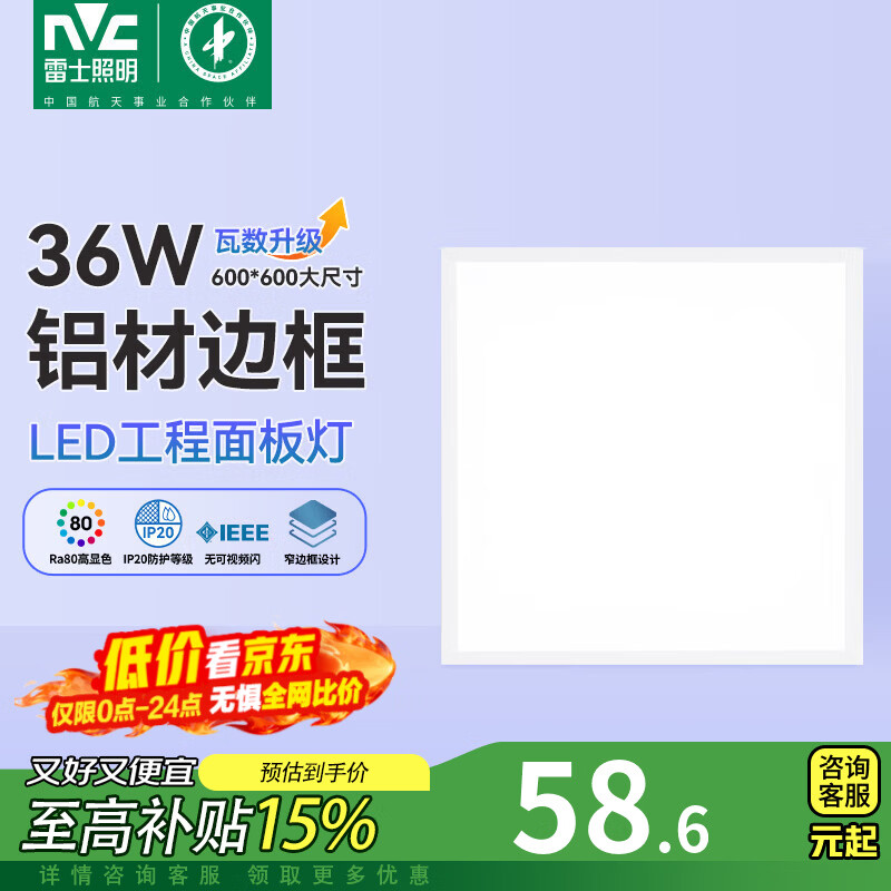 ��ʿ��NVC��  led���ɵ�����600*600ƽ��Ƶ������۰��դ���̳��칫���̵� ���Լ۱ȿ�-36W��600*600 ��ֻװ