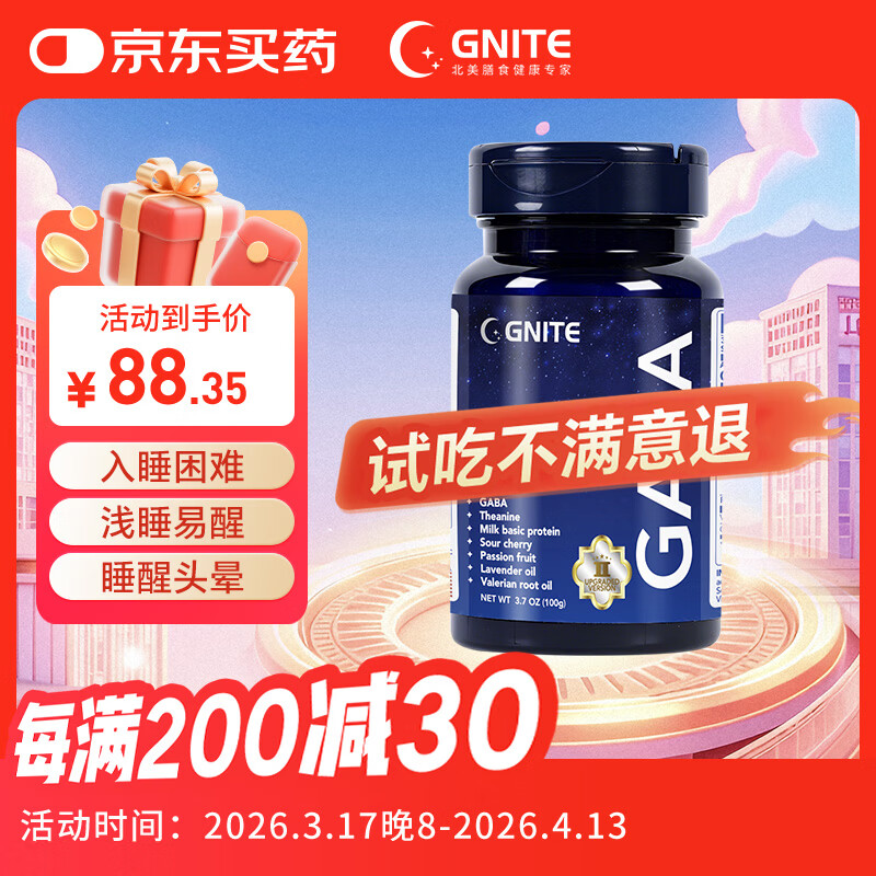 GNITE二代美国进口金标版GABA睡眠软糖氨基丁酸褪黑素葡萄味60粒