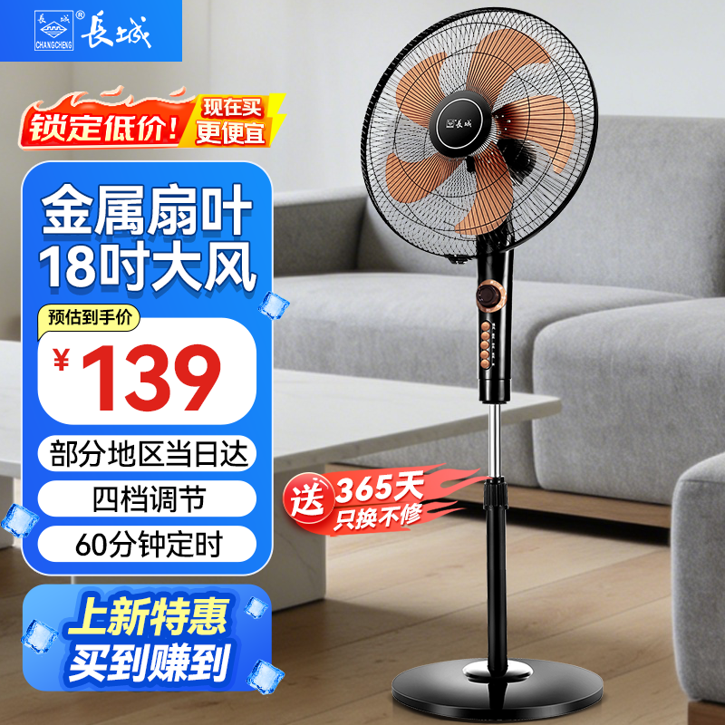 长城电风扇/落地扇/空气流通/工业落地扇/工程家用风扇/七叶大风量风扇 铜芯电机FS45(407)II+18寸金属铝叶