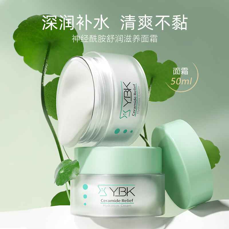 颜必科(YBK)面霜补水保湿清爽神经酰胺舒润肌肤护肤化妆品男女 50ml