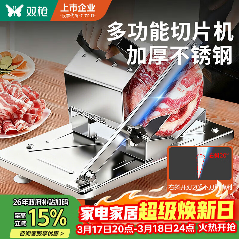 双枪（Suncha）切肉片机牛羊肉卷切片机家用刨肉机切土豆神器手动切冻肉肥牛铡刀