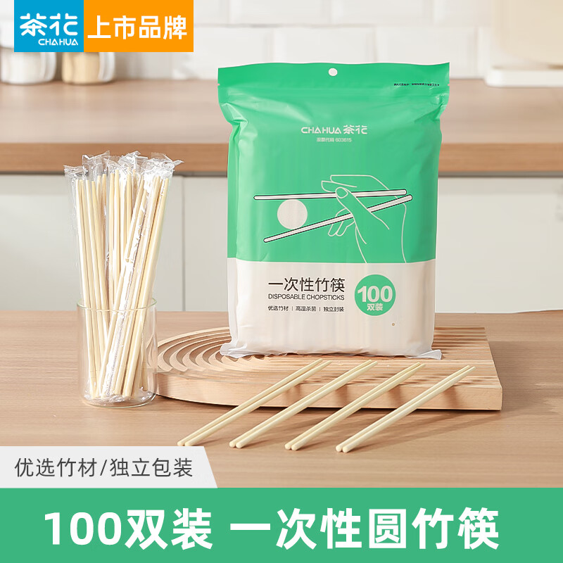 茶花(CHAHUA)一次性筷子竹筷外卖快餐卫生碗筷便宜方便家用餐具圆快子饭店专用 【独立包装】 100双 京东折扣/优惠券