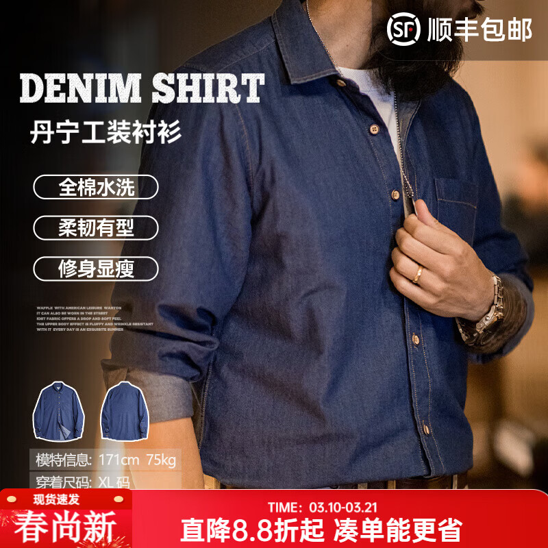 马登工装美式复古丹宁牛仔衬衫男春季全棉水洗修身长袖衬衣男士外套 深海蓝 【修身上衣/商务正装/纯棉内搭/轻奢高级感】 2XL