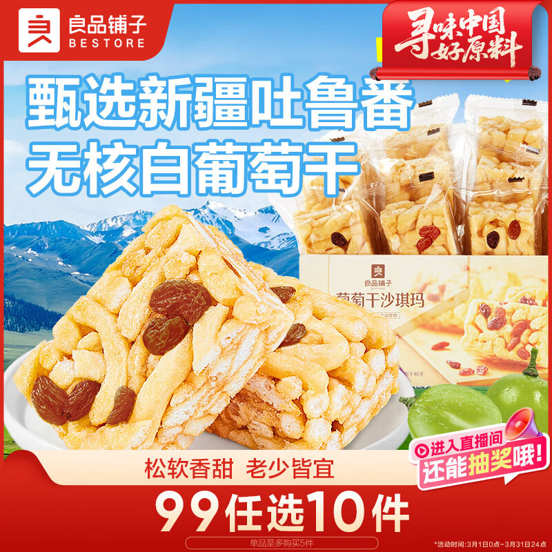 良品铺子葡萄干沙琪玛500g传统中式糕点点心早餐代餐休闲零食下午茶