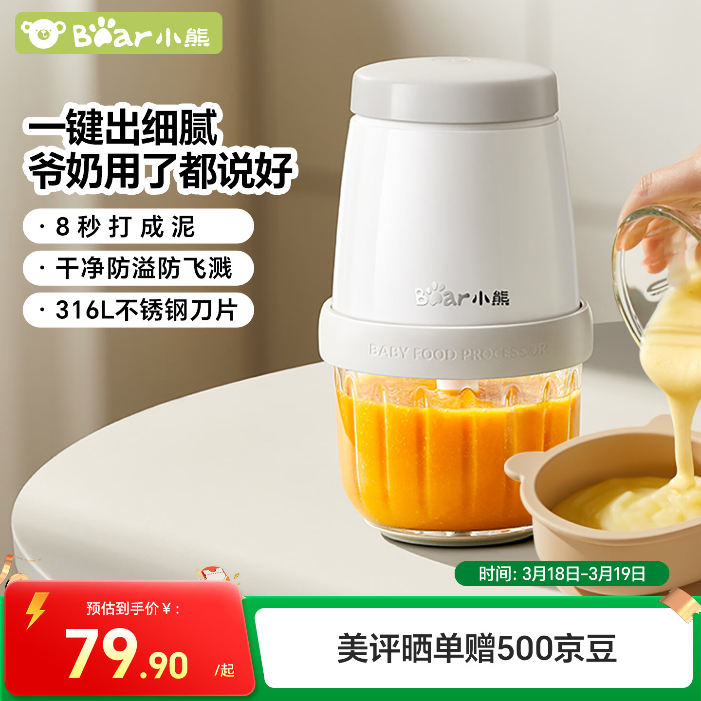 小熊（Bear）婴儿辅食料理机打泥神器 多功能料理机蒜蓉机碎肉机 8叶单杯单刀