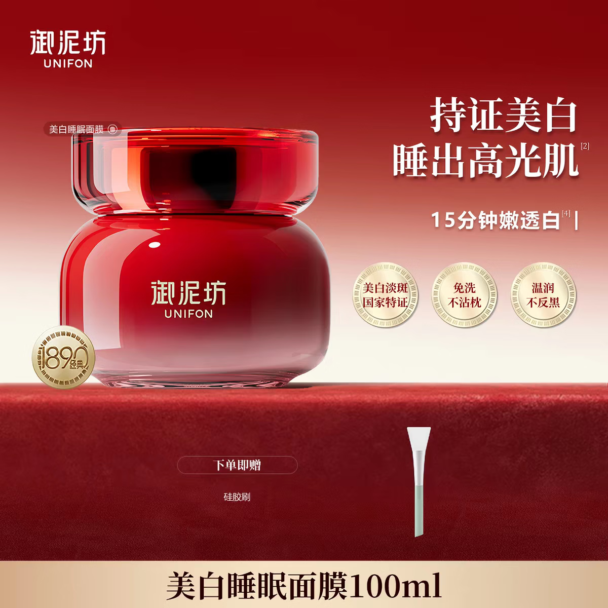 御泥坊美白嫩肤睡眠面膜免洗补水保湿美白淡斑面膜女祛斑产品护肤品礼物 【美白免洗面膜】100ml