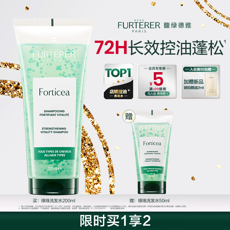 馥绿德雅（RENE FURTERER）小绿珠强韧控油洗发水200ml持久清爽发量蓬松无硅油洗发露进口