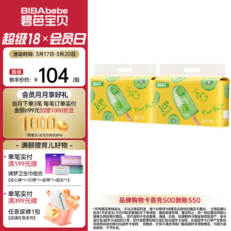 碧芭宝贝冰淇淋special纸尿裤夏日透气薄款新生儿宝宝尿裤尿不湿 纸尿裤L码36片*2包(9-14kg)