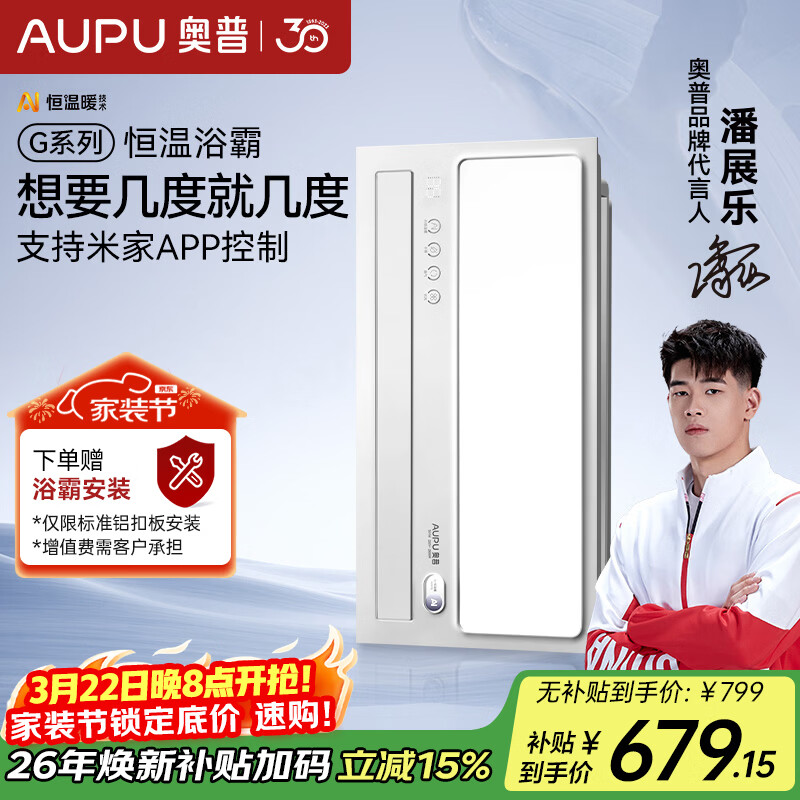 奥普（AUPU）智能浴霸G系列AI恒温浴霸想几度就几度风暖换气照明 S01M