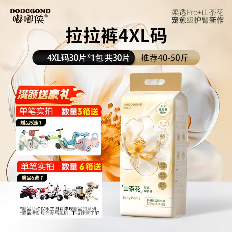 嘟嘟侠山茶花拉拉裤婴儿纸尿片尿裤超薄夏日透气尿不湿学步裤试用装nb码 【全新升级版】拉拉裤 4XL码 单包30片