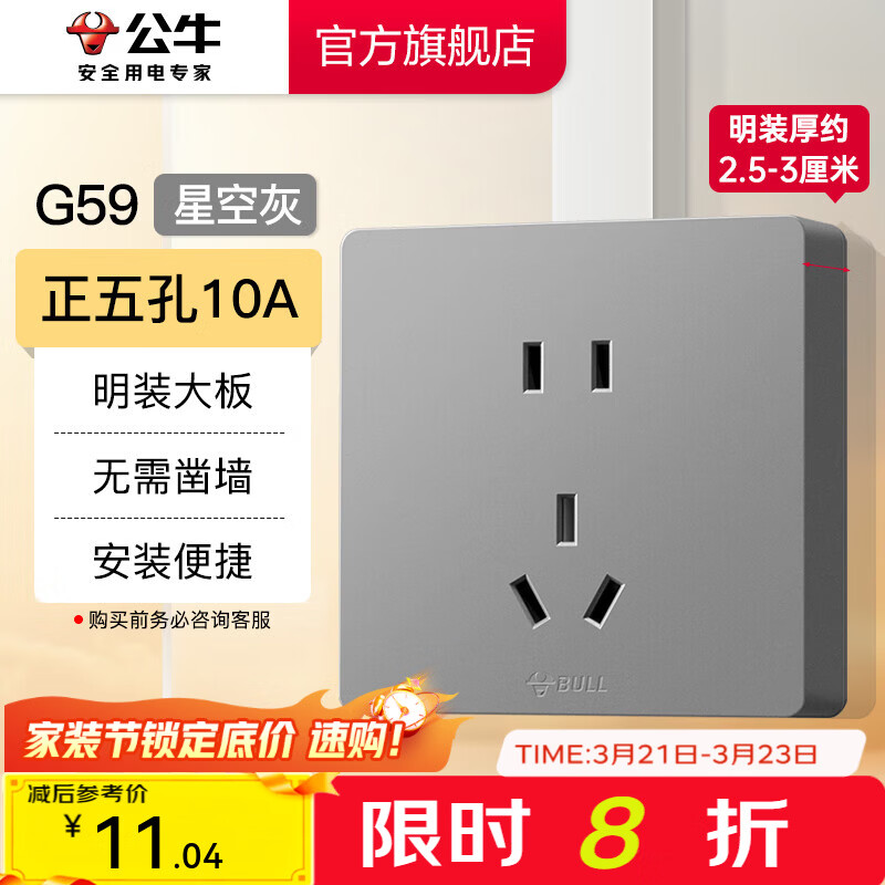 公牛（BULL）明装开关插座面板大板 超薄明盒无需底盒走明线电源插座 G59灰色 【热销爆款】10A正五孔