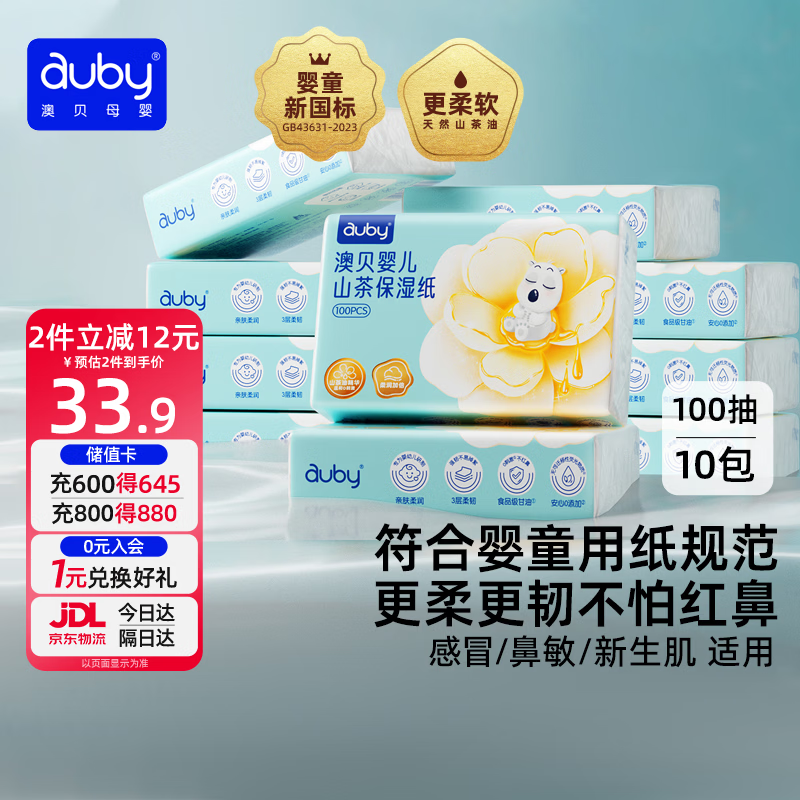 澳贝（auby）云柔巾婴幼儿适用乳霜纸柔纸巾抽纸宝宝保湿纸 100抽10包