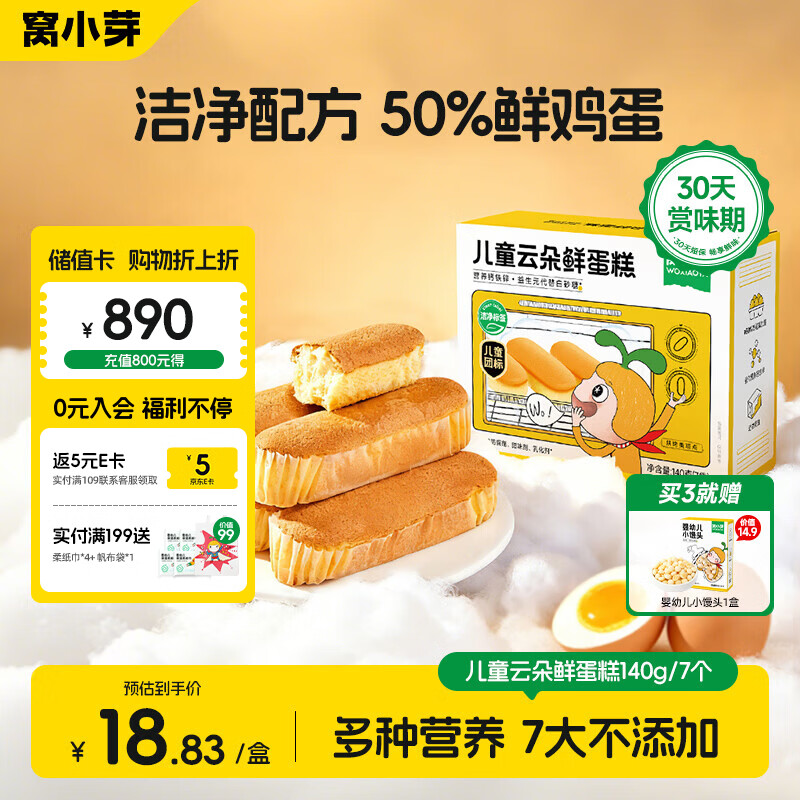 窝小芽云朵鲜蛋糕 儿童早餐面包零食儿童蛋糕无添加防腐剂140g/7个