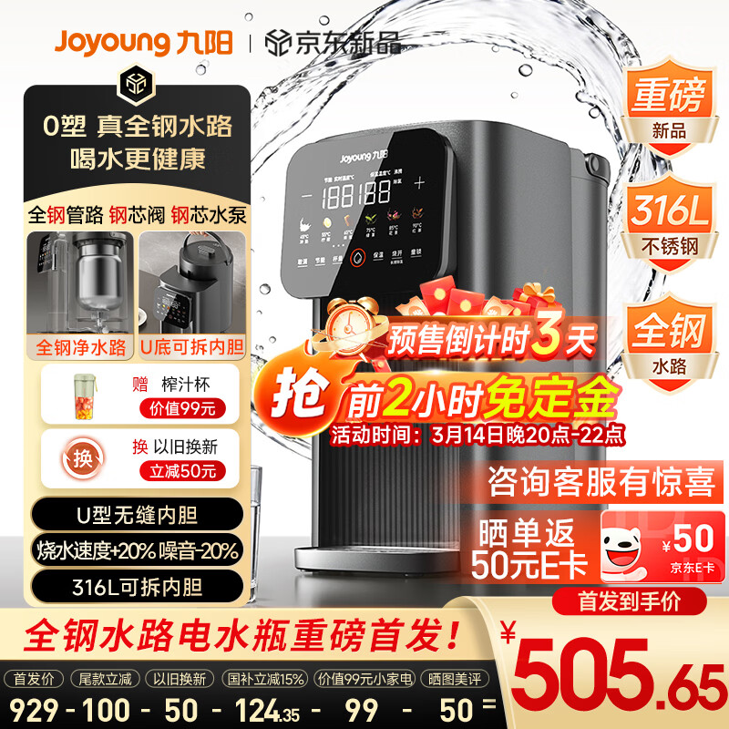 ������Joyoung������Ʒ��С��ƿȫ��ˮ·����ˮƿ��ˮƿ ��ˮ������ˮ�� 316L�����U���ڵ� ���º�K50ED-WP980Pro 477.15Ԫ