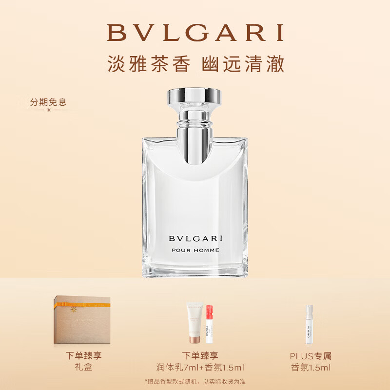 宝格丽（BVLGARI）大吉岭茶淡香水50ml木质调白衬衫男士礼盒茶香生日礼物送男生