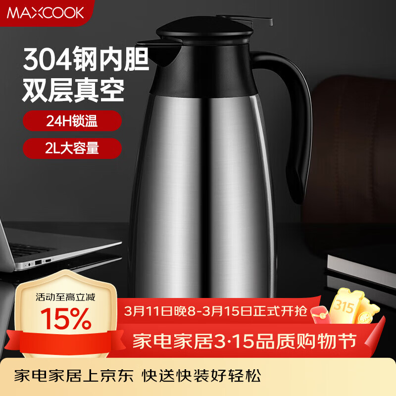 ���� MAXCOOK ���º� 304��������ůˮ�� 2L MCB390 34.95Ԫ