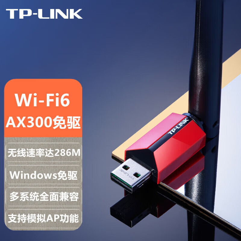 普联(TP-LINK)外置高增益天线免驱动笔记本台式机电脑接收器 高速率随身WIFI6信号热点发射器USB无线网卡 TL-XDN6000H免驱版【WiFi6单频】