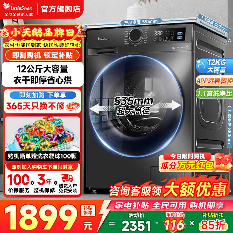 LittleSwan/С��� ����ϵ�� 12kg ϴ��һ�� TD12V20 1753Ԫ