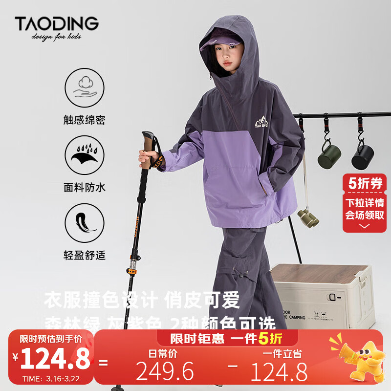 淘町女童山系套装春秋中大童户外运动户外服裤子拼接两件套 灰紫色 上衣+长裤套装 170