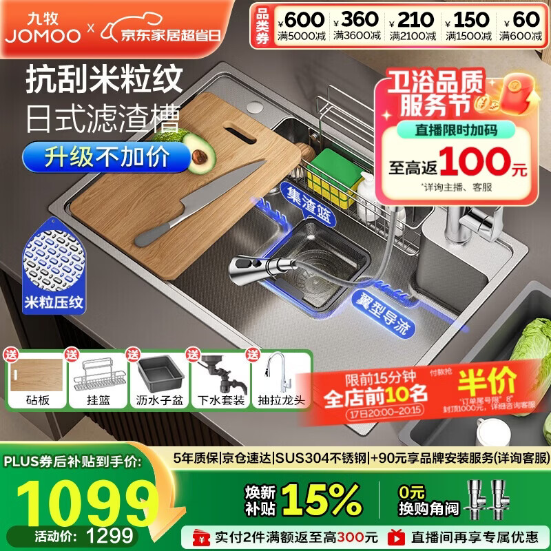九牧（JOMOO）不锈钢多功能压纹大单槽集渣收纳水槽洗菜盆75*48含龙头02369