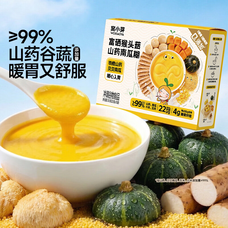 窝小芽富硒猴头菇山药南瓜糊0添加白砂糖冲泡速食儿童早餐享宝宝辅食谱 【暖胃又舒服】猴头菇山药南瓜糊600g（30袋）
