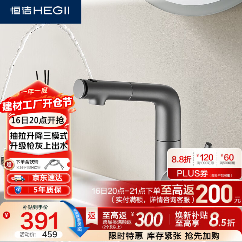 恒洁（HEGII）面盆水龙头 卫生间浴室抽拉升降漱口水冷热水龙头HMF929B-115-SH