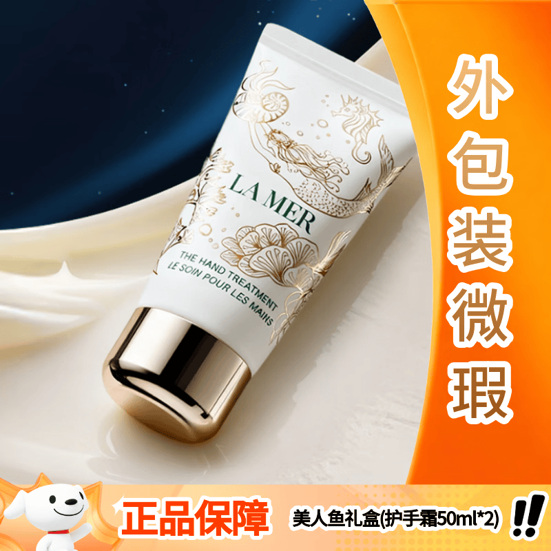 海蓝之谜（LA MER）限定美人鱼礼盒(护手霜50ml*2)护肤品套装化妆品【外包装微瑕】