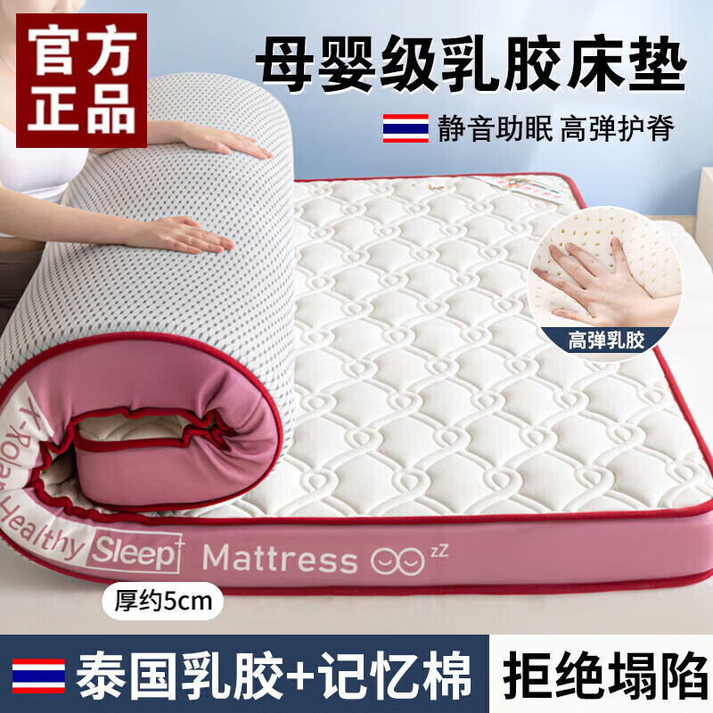 浪莎（LangSha）乳胶床垫子单人学生宿舍专用0.9x1.9米记忆棉榻榻米软垫打地铺褥8 祥云粉【厚约5cm】 90*190cm