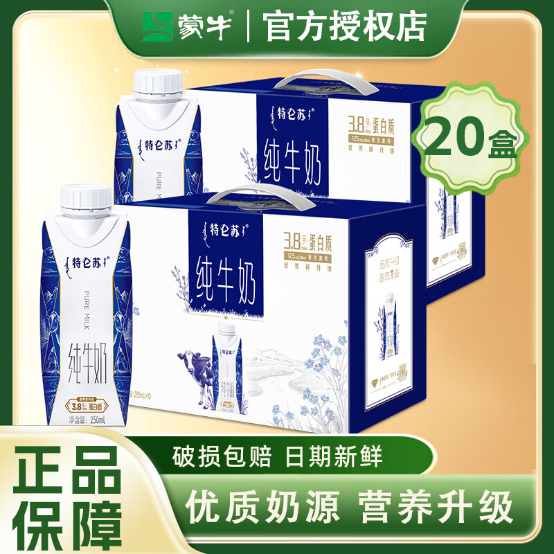蒙牛特仑苏有机纯牛奶梦幻盖250mL特仑苏全脂纯牛奶礼盒送礼 【3月产】特仑苏梦幻盖250ml*10包3.8g乳蛋白*2箱