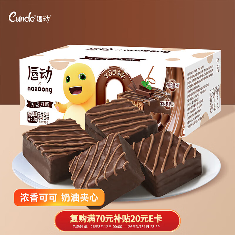 唇动蛋糕黑色经典巧克力味430g 早餐面包休闲小零食礼包蛋糕