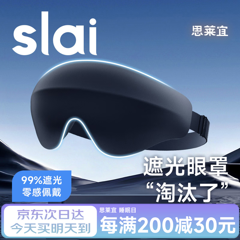 思莱宜眼罩 睡眠遮光睡觉真丝午休缓解眼疲劳0压感男女士成人宿舍专用黑