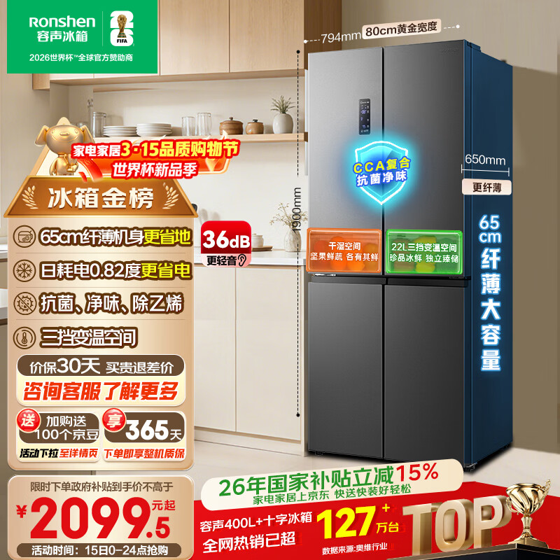 Ronshen/���� 465�� ʮ�ֶԿ��� ���� BCD-465WD18FP 1998.94Ԫ