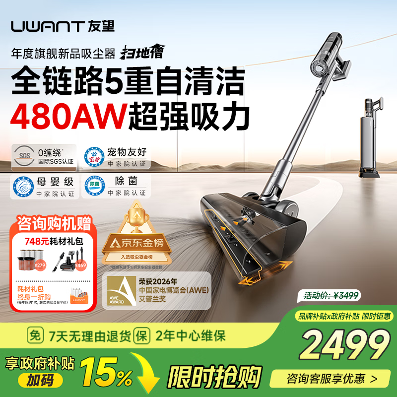 UWANT友望吸尘器扫地僧「AWE艾普兰奖同款机型」大吸力除菌除螨自集尘【全链防缠绕】家用无线手持扫地