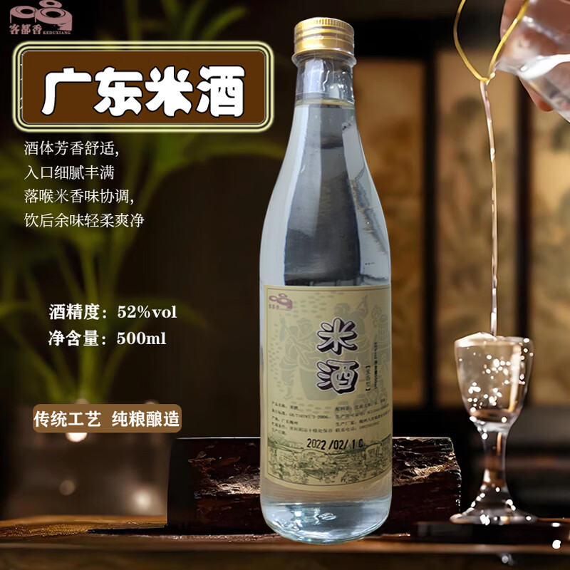 客都香广东米酒52度米香型柴火传统工艺纯粮食酿造窖藏瓶装白酒 50%vol 500mL 1瓶 京东折扣/优惠券