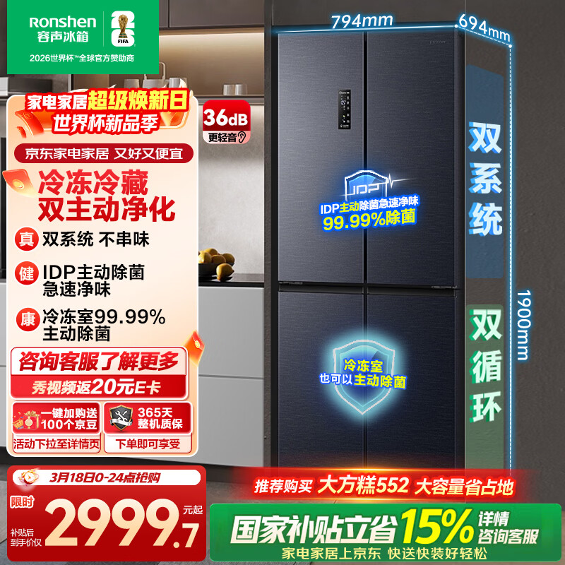 容声双净516L十字门冰箱双系统双循环一级能效风冷无霜变频以旧换新大容量灰BCD-516WD1FPA国家补贴