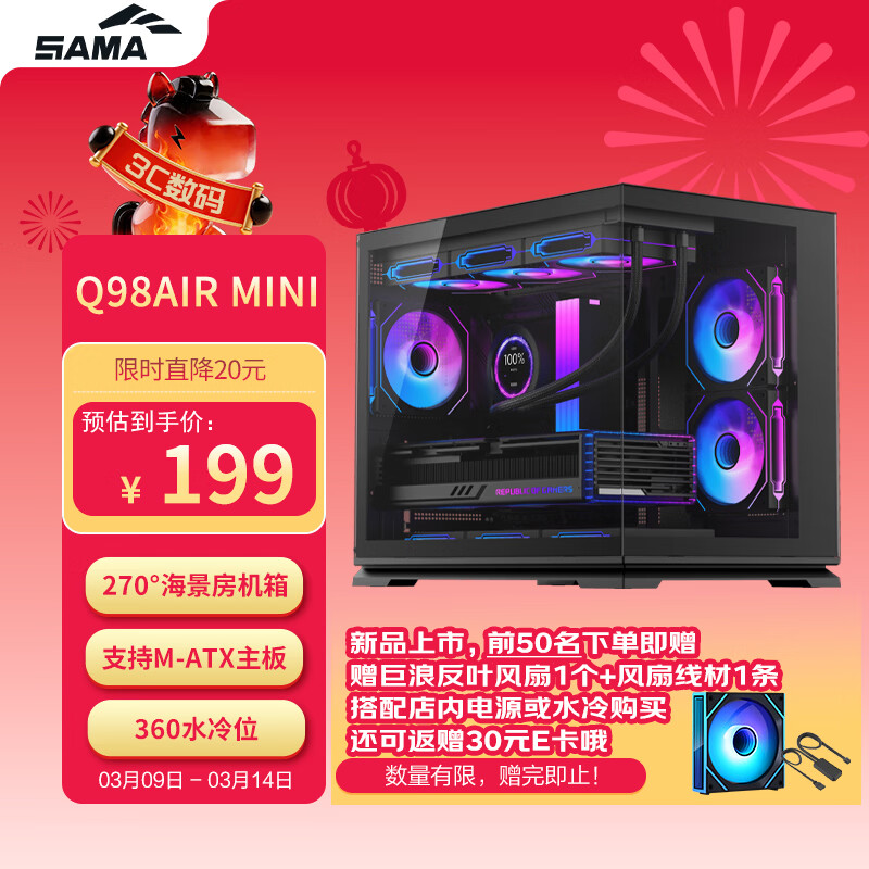 ������SAMA��Q98 AIR MINI ��ɫ̨ʽ�����������庣��������/M-ATX����/360ˮ��λ/˫��ֻ����� 199Ԫ