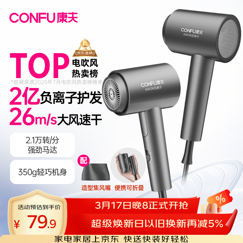 康夫（CONFU）2亿负离子护发电吹风机折叠家用便携不伤发大风速大功率宿舍女士男士用吹风筒 生日礼物 KF-3153灰